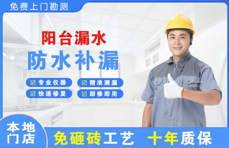 资源阳台漏水维修
