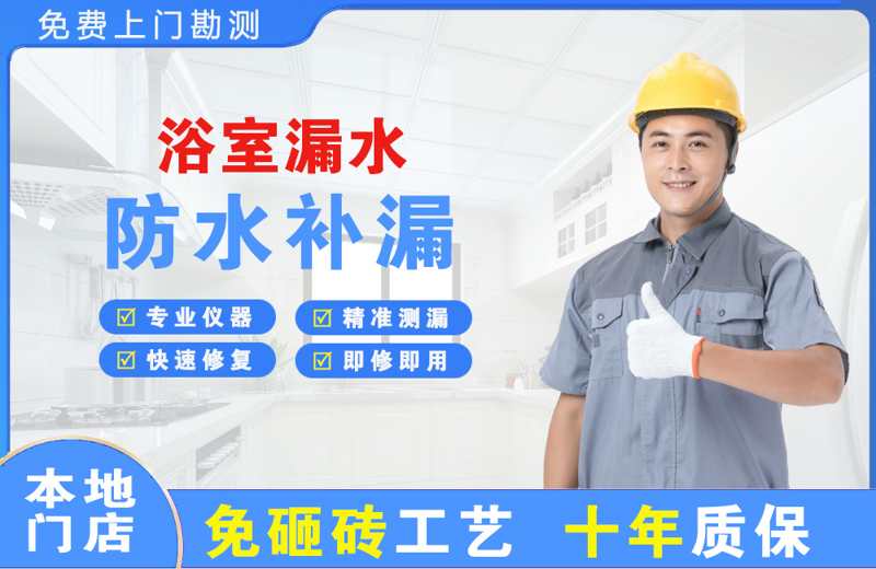 资源浴室漏水维修